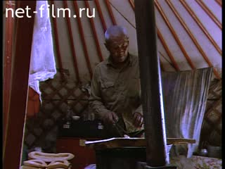 Footage Mongolia. (1990 - 1999)