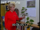 Footage Pot flowers. (1990 - 1999)