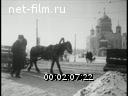 Footage Moscow in winter. (1929)
