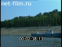 Footage The Volga River. (1990 - 1999)