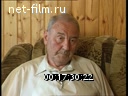 Interviews OD Baklanov. (1990 - 2002)