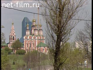 Footage South-west of Moscow. (1990 - 1999)