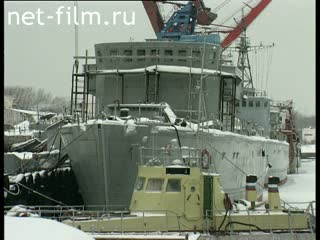 Footage Petrozavodsk shipyard "Vanguard". (1990 - 1999)