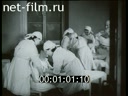 Сюжеты Медицинская помощь. (1941 - 1945)