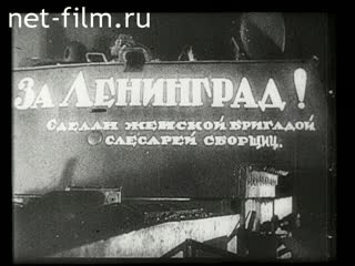 Footage Siege of Leningrad. (1941 - 1944)