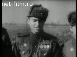 Сюжеты Окончание войны. (1945)