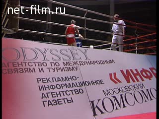 Footage Boxing match. (1990 - 1999)