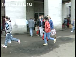 Сюжеты Москва. Красная площадь. Люди на улицах города. Школа. (1990 - 1999)