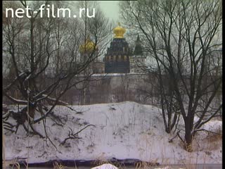 Сюжеты Новоиерусалимский монастырь. (1990 - 1999)