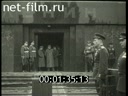 Сюжеты Парад Победы 1945 года. (1945)