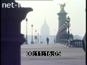 Footage Paris. (1990 - 1999)