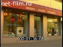 Сюжеты Китайский вещевой рынок. Магазины в Москве. (1990 - 1999)