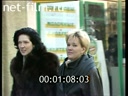 Footage Report on Spring Moscow. (1994 - 1997)