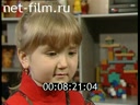 Footage Kindergarten. (1990 - 1999)