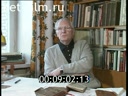 Footage From the history of the founding of the city: an interview with a historian-Muscovite. (1997)
