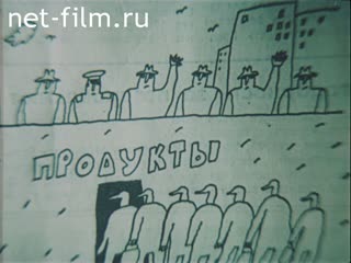 Фильм Год овцы (Очередь. Новое мышление).. (1991)