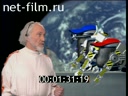 Newsreel Want to know everything 2002 № 256