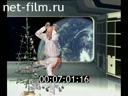 Newsreel Want to know everything 2001 № 252