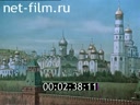 Фильм Древние соборы Кремля. (1961)