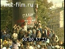 Сюжеты Митинг на Лубянской площади. (1991)