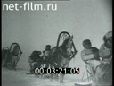 Сюжеты Российская хроника первой половины XX в.. (1920 - 1929)