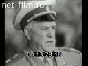 Фильм Маршал Советского Союза Г. К. Жуков рассказывает о битве под Москвой.. (1969)