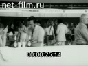 Новости Зарубежные киносюжеты 1974 № 3933