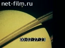 Newsreel Want to know everything 1981 № 140