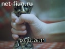 Newsreel Want to know everything 1992 № 214