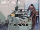 Film The All-Union - scientific - technical progress. (1986)