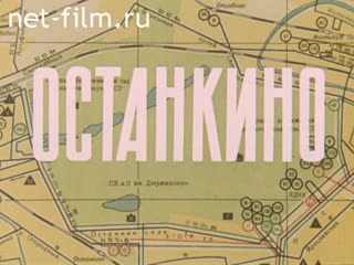 Фильм Останкино.. (1972)