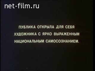 Film The Painter And Time - Ilya Glazunov.. (1987)