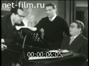 Footage Composer V.P.Solovev-Sedoy. (1957)