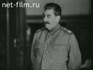 Сюжеты И.В.Сталин. (1943 - 1945)