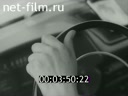 Киножурнал Советский Урал 1991 № 2 "Праздник, который всегда..."