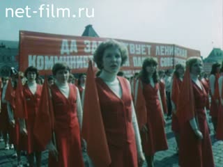 Фильм Праздник весны и труда.. (1980)