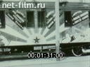 Footage Agitation train Education Division Central Executive Committee. (1918 - 1921)