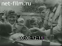 Сюжеты Население встречает немецкую армию. (1941)