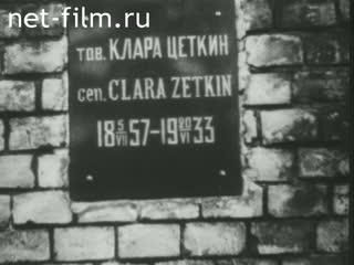 Сюжеты Похороны Клары Цеткин. (1933)