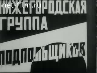 Фильм 12-ый съезд РКП(б). (1923)