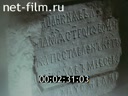 Киножурнал Альманах кинопутешествий 1993 № 266
