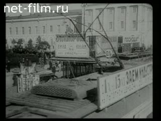 Footage Moscow. (1928 - 1930)