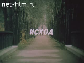 Film Exodus (Russian wife). (1990)