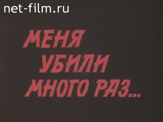 Film I was killed many times.... (1988)