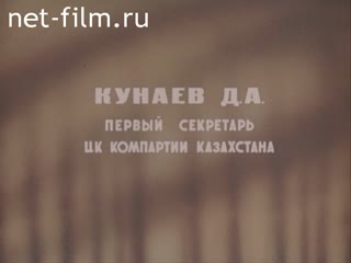 Фильм Съезд созидателей.. (1976)