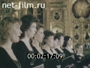 Фильм Тебе поём – русские песнопения.. (1989)