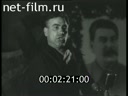 Сюжеты Пуск домны на заводе "Запорожсталь". (1947)