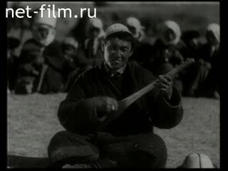 Footage Holiday in the Kyrgyz farm. (1929 - 1930)