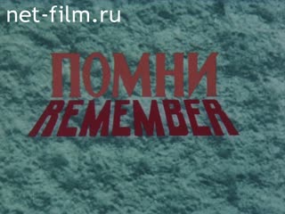 Film Remember.. (1985)