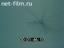 Фильм Пилот вертолёта, внимание! Снежный вихрь.. (1990)